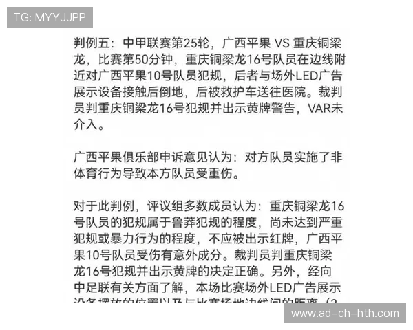 【录像解析】经典犯规事件与规则重新解读，犯规术语